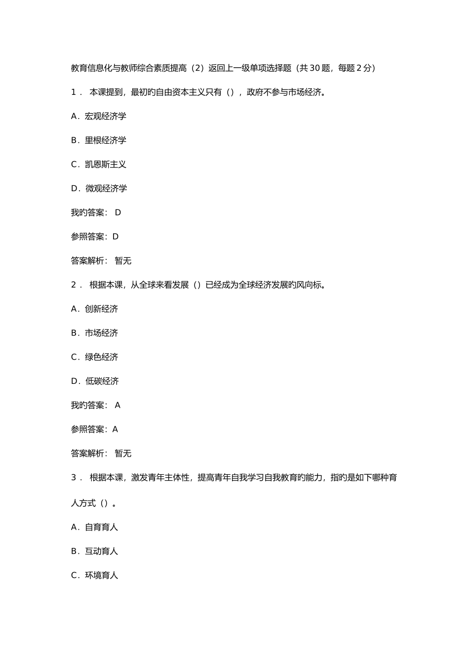 2025年继续教育教育类答案教育信息化与教师综合素质提升在线考试_第1页