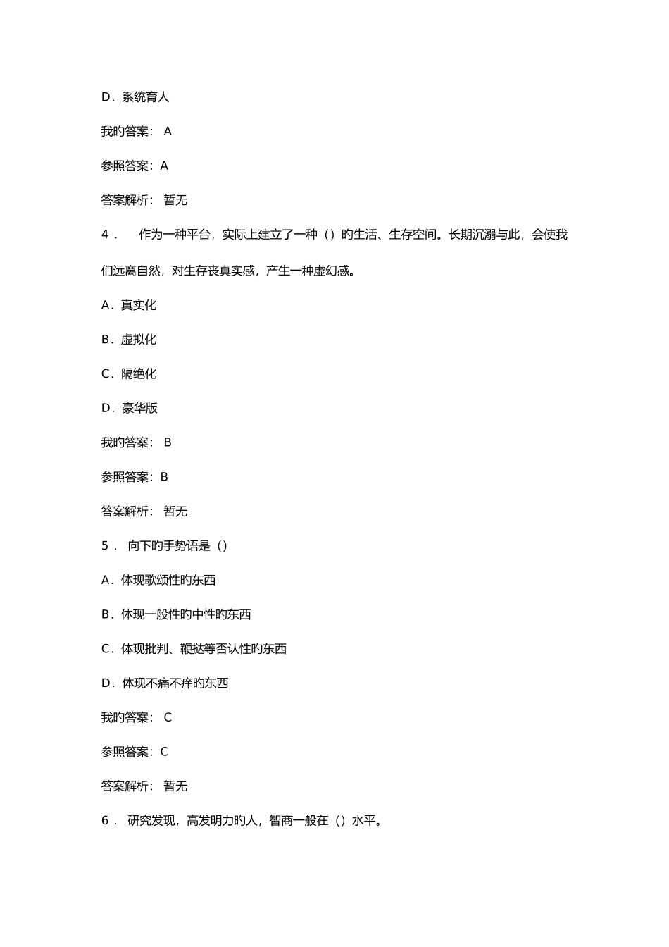2025年继续教育教育类答案教育信息化与教师综合素质提升在线考试_第2页