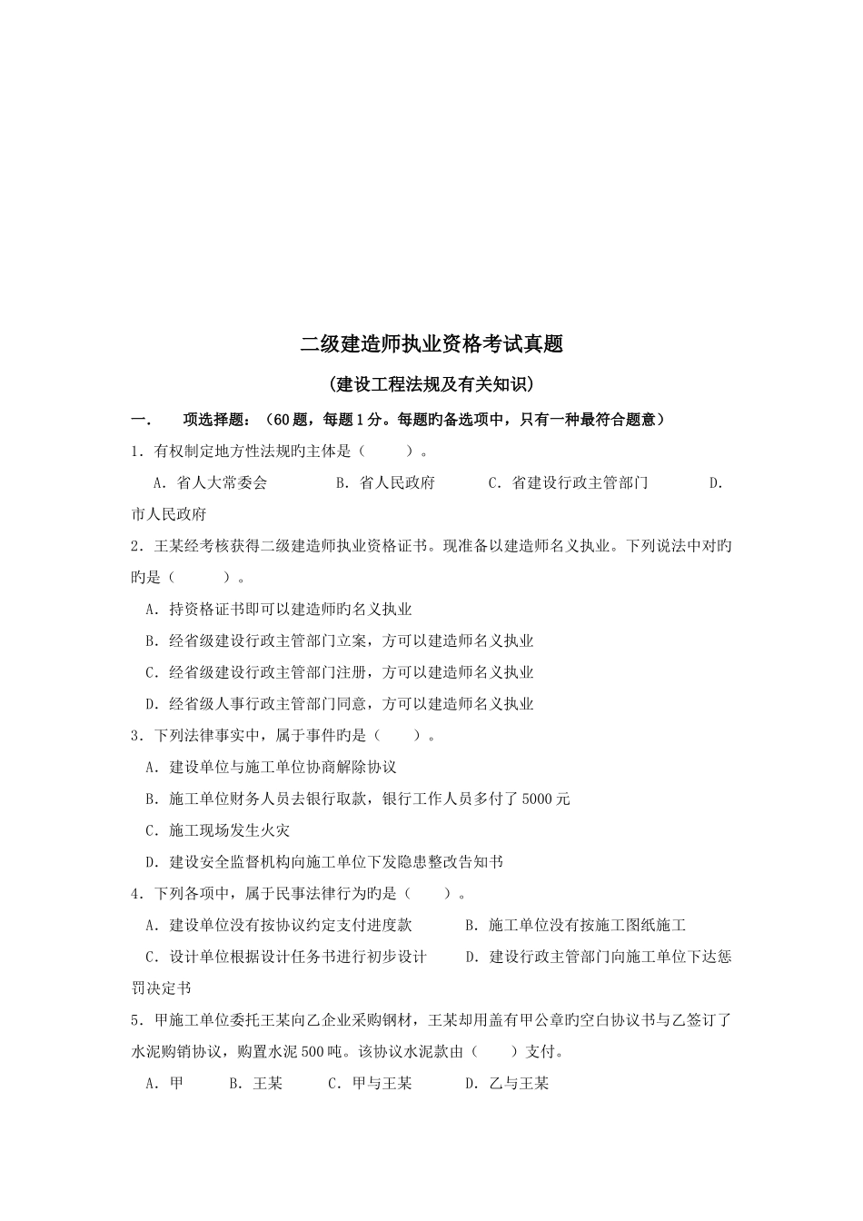 2025年新版二级建造师执业资格考试真题_第1页
