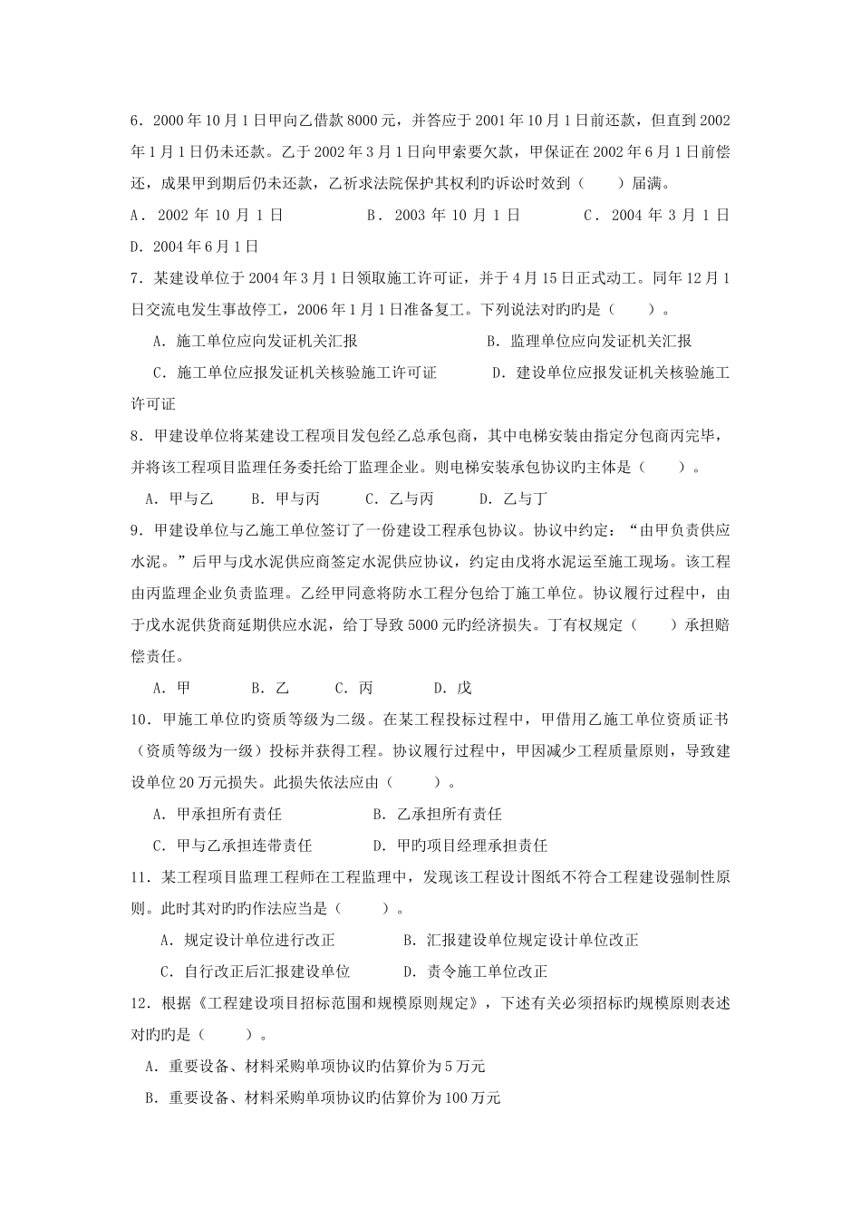 2025年新版二级建造师执业资格考试真题_第2页