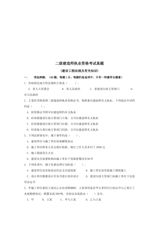 2025年新版二级建造师执业资格考试真题