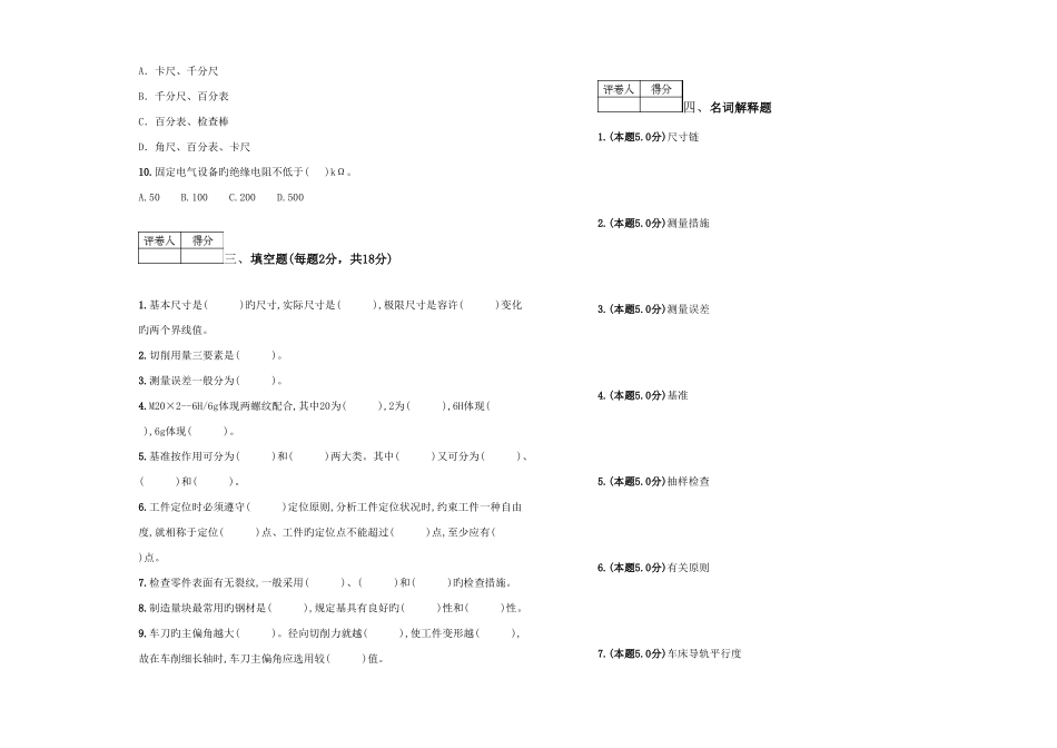 2025年机械检验工高级考试试卷B卷_第2页