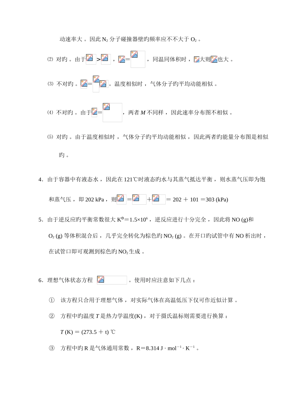 2025年无机化学万题库答案问答题_第2页