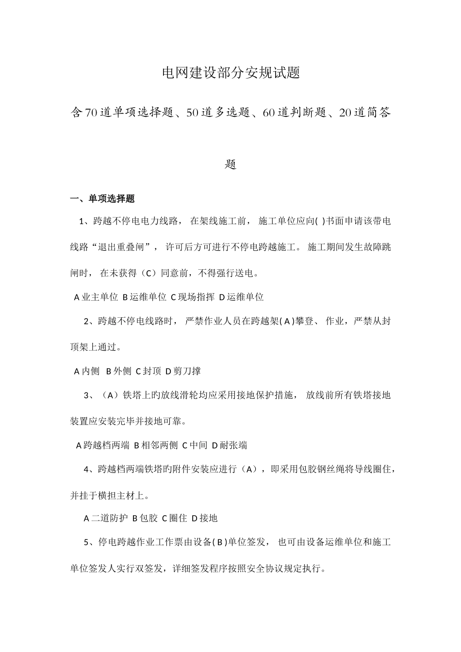 2025年新安规题库第三篇线路部分解析_第1页