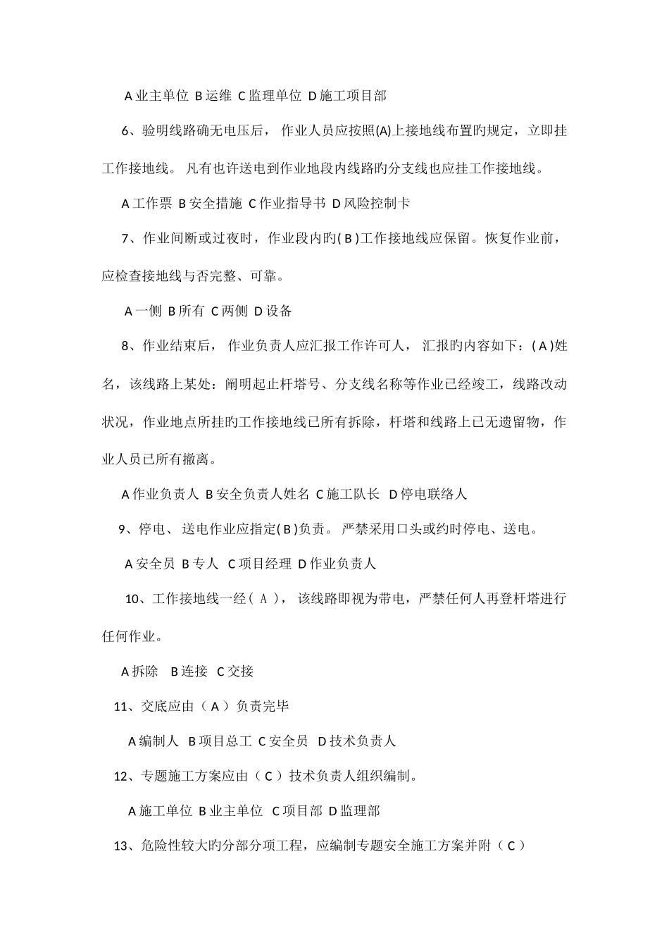 2025年新安规题库第三篇线路部分解析_第2页