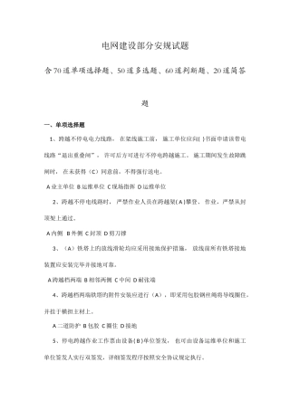 2025年新安规题库第三篇线路部分解析