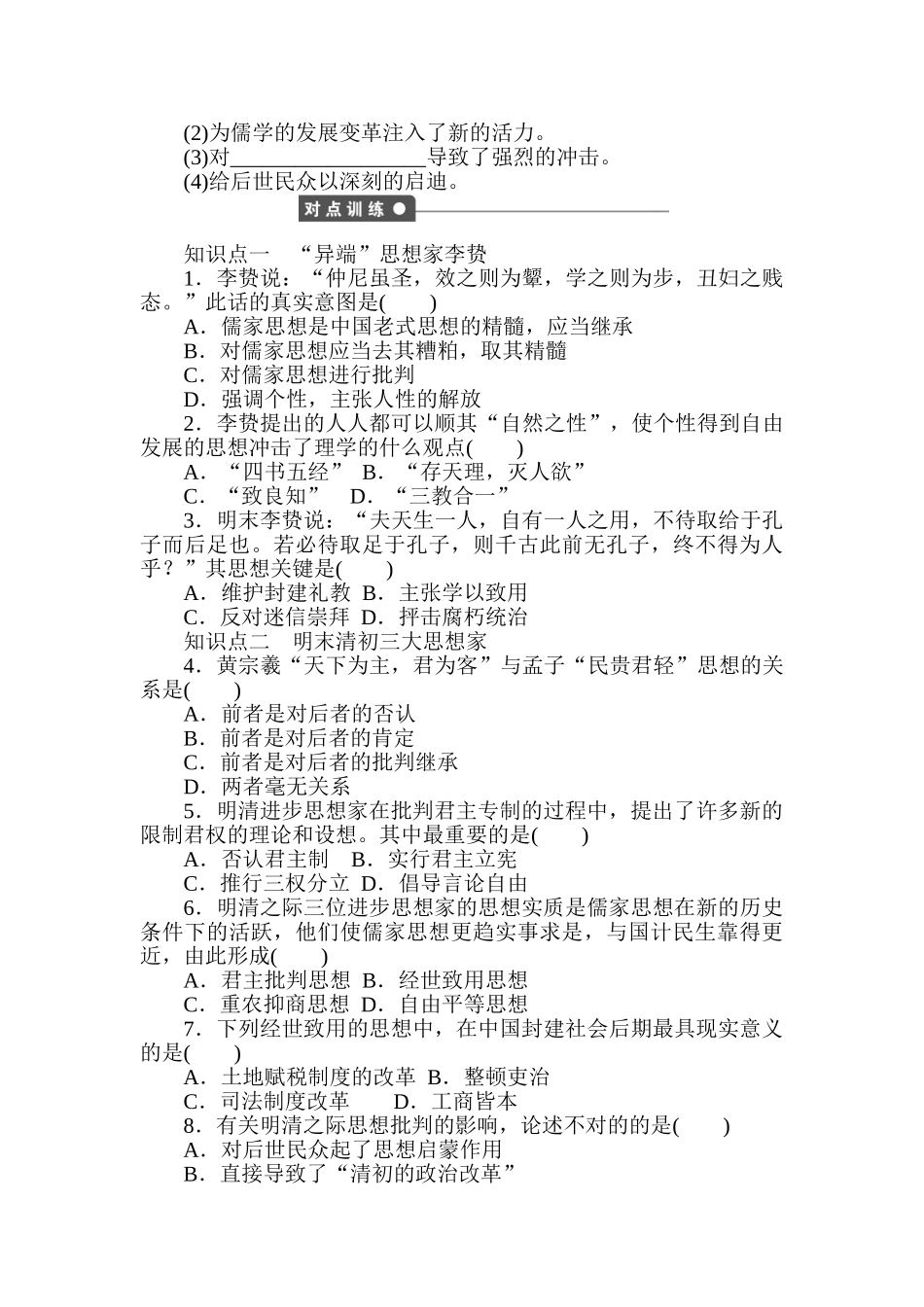 2025年高二历史必修三课时知识点检测题_第2页