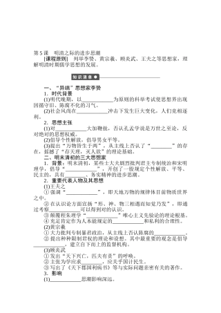 2025年高二历史必修三课时知识点检测题