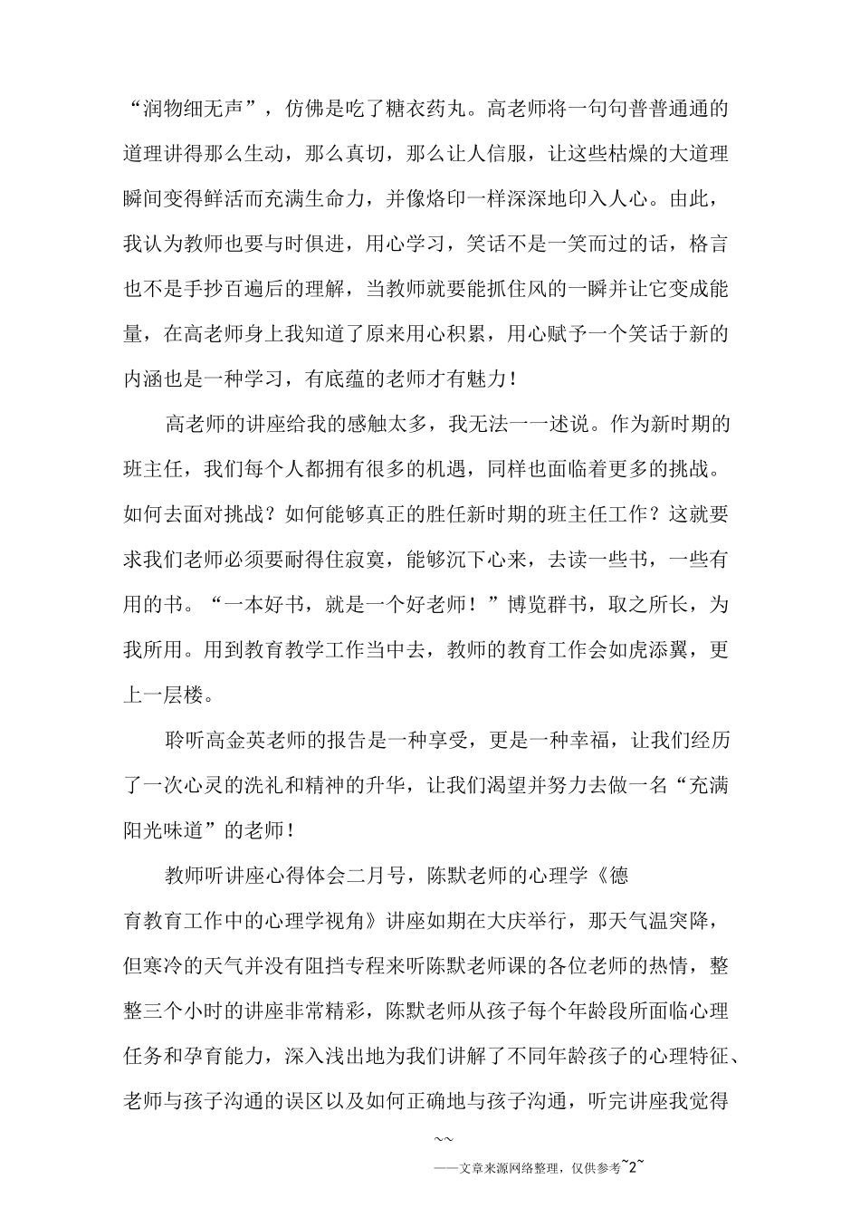 教师听讲座心得体会_第2页