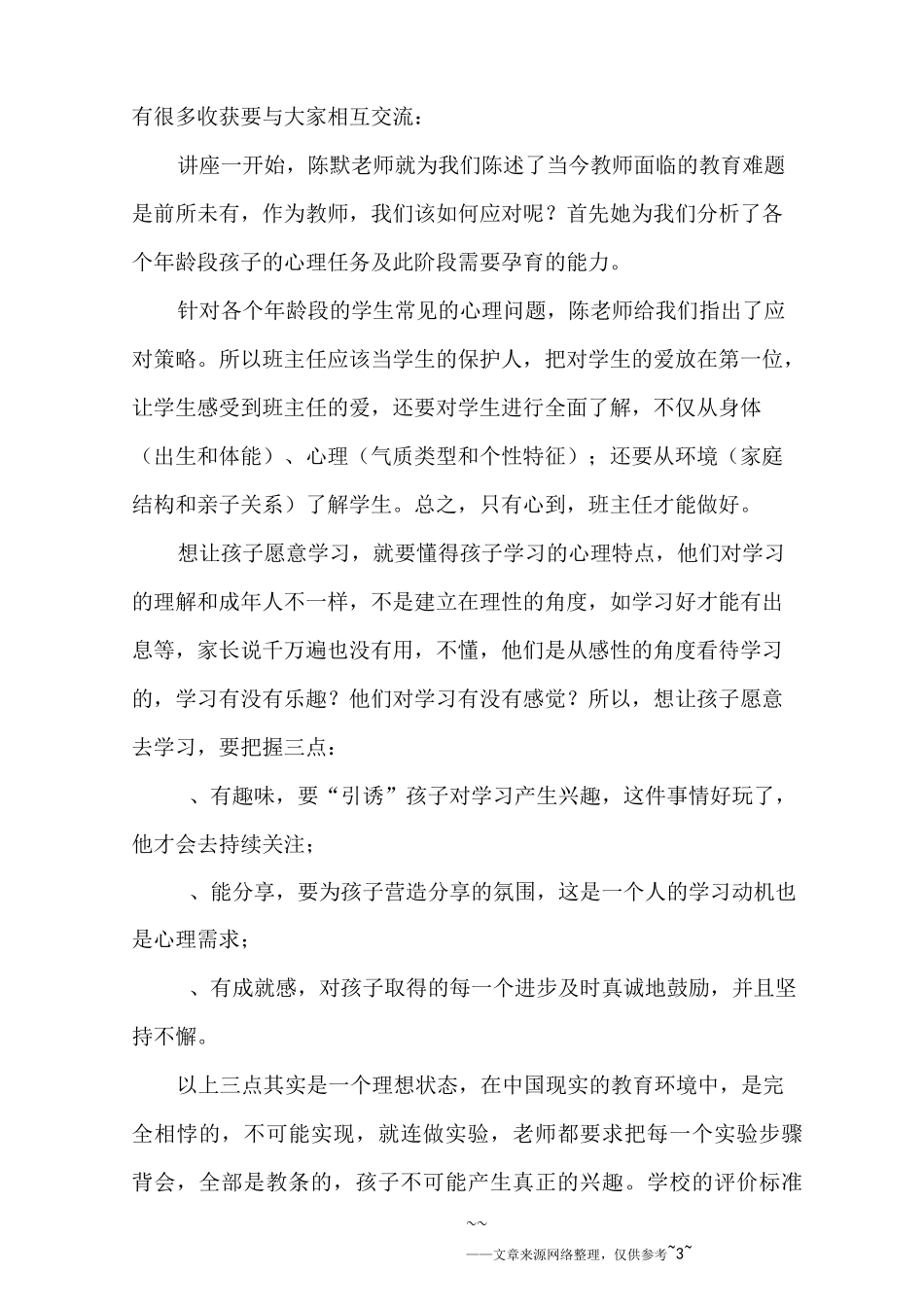 教师听讲座心得体会_第3页