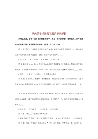 2025年报关员考试冲刺习题及答案解析