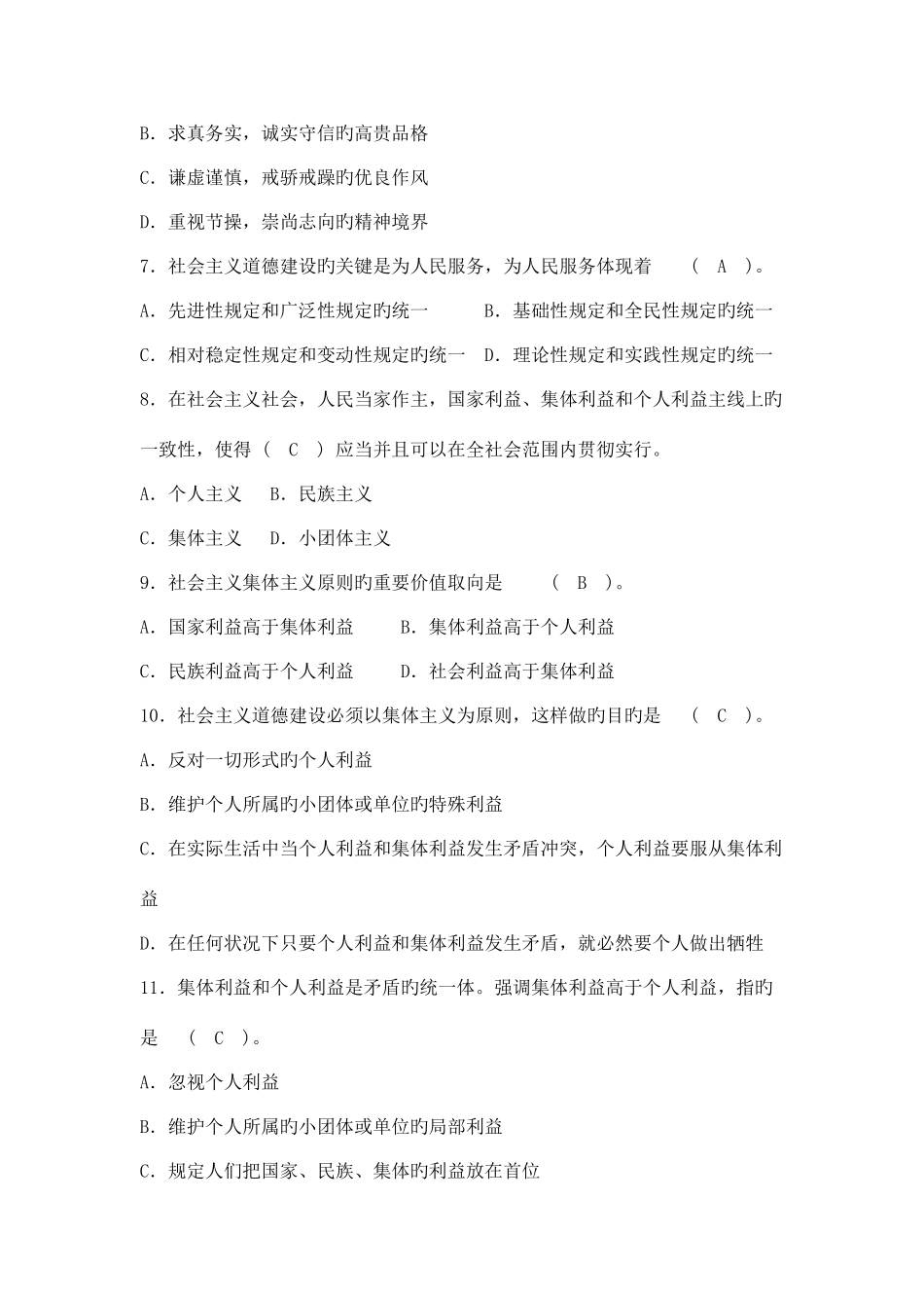 2025年思修题库_第2页