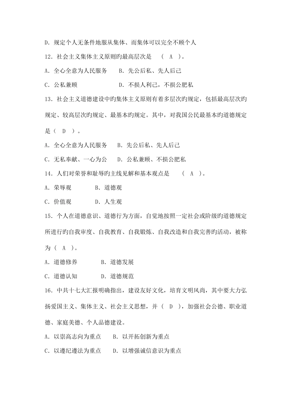 2025年思修题库_第3页