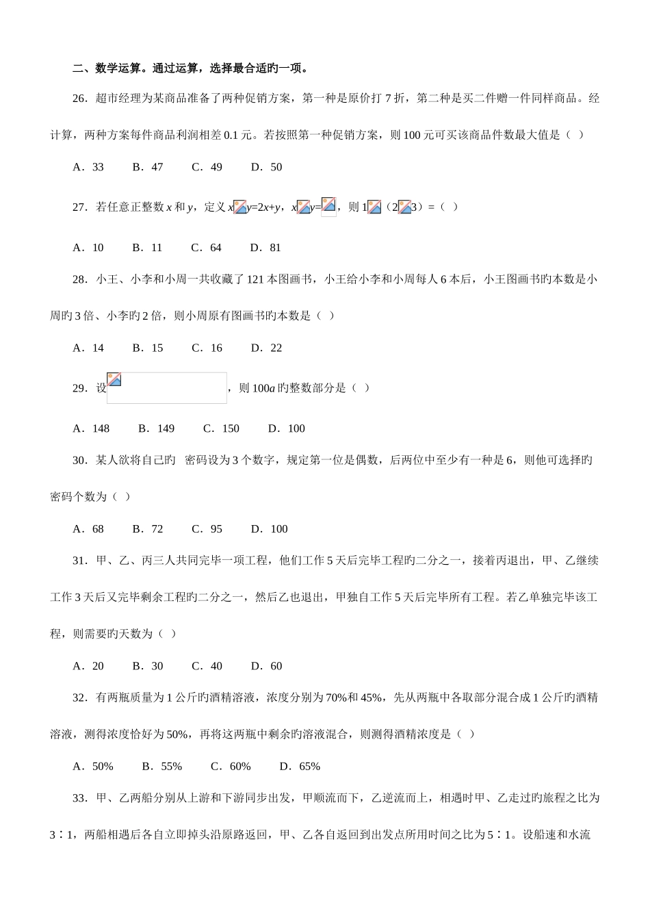 2025年江苏公务员考试C类行测真题及答案解析_第2页