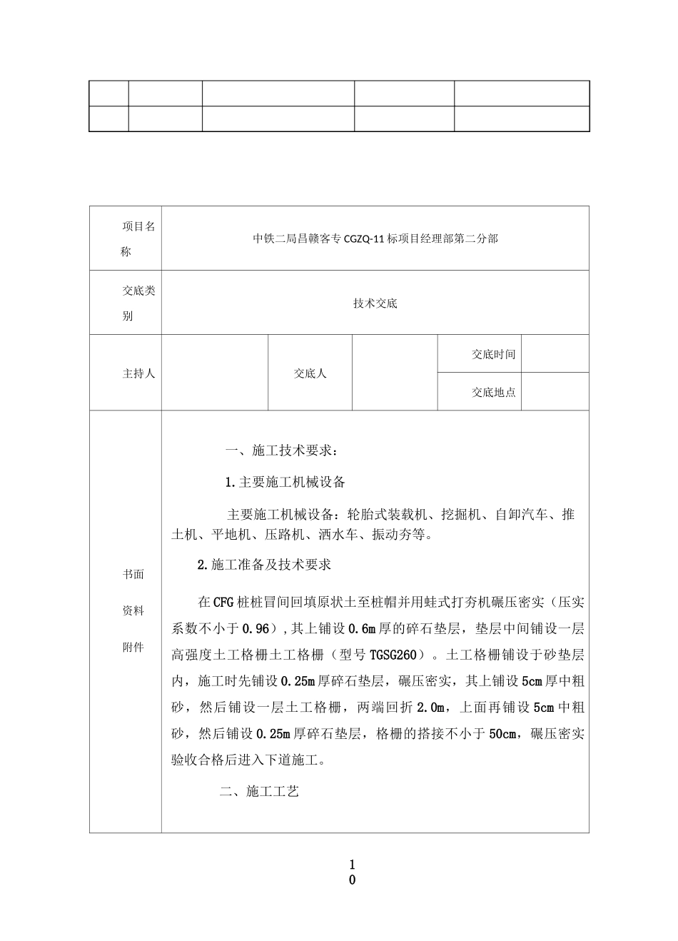 路基碎石垫层施工_第3页