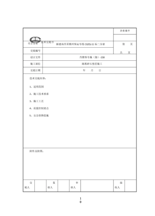 路基碎石垫层施工