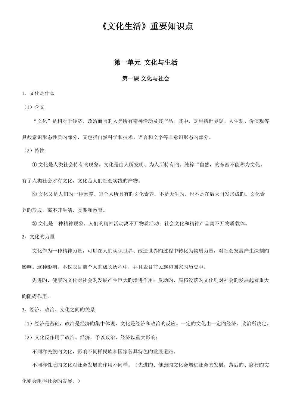 2025年文化生活主要知识点_第1页