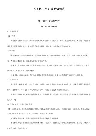 2025年文化生活主要知识点