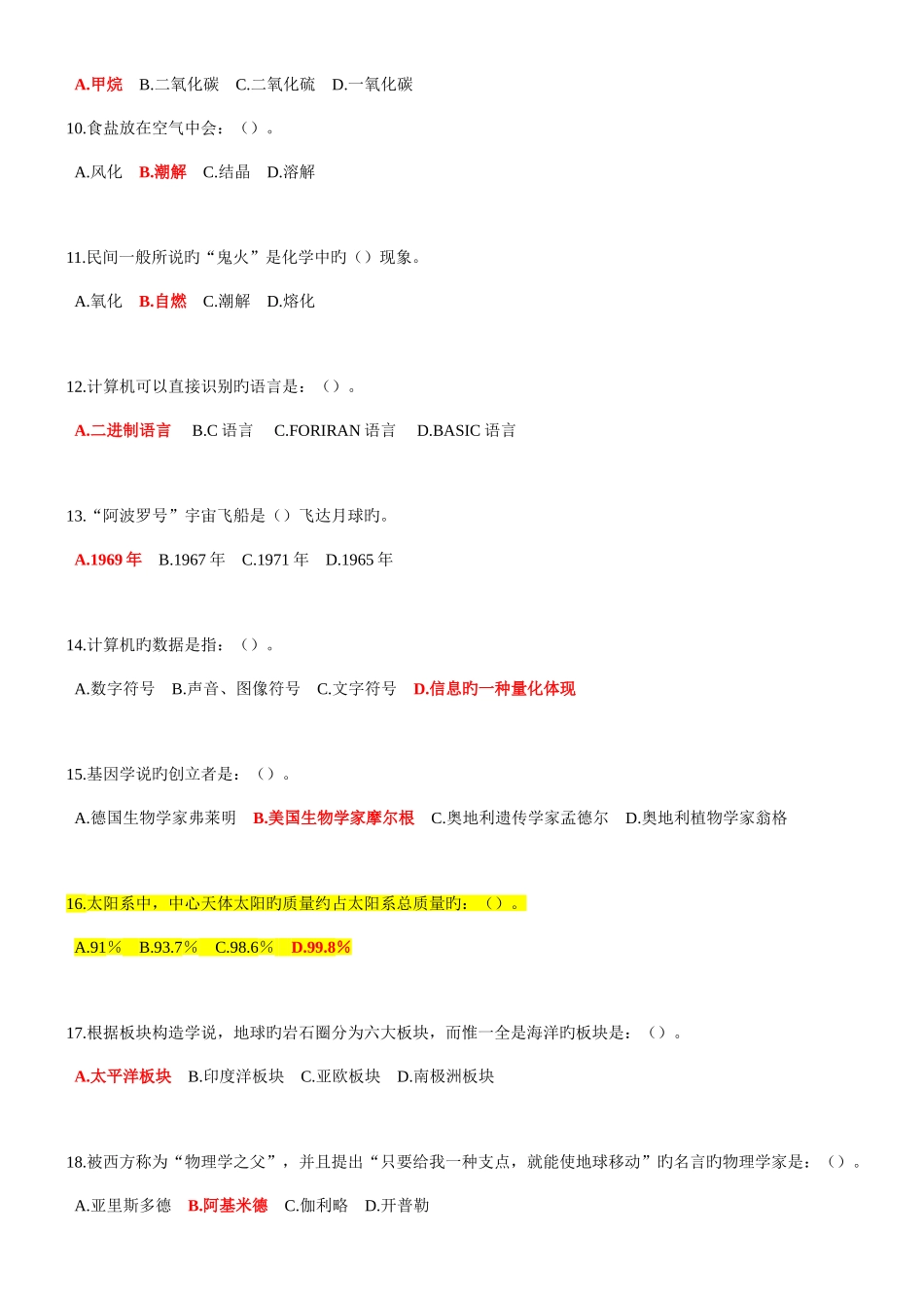 2025年山东全国科技工作者日有奖知识竞赛标准答案_第2页