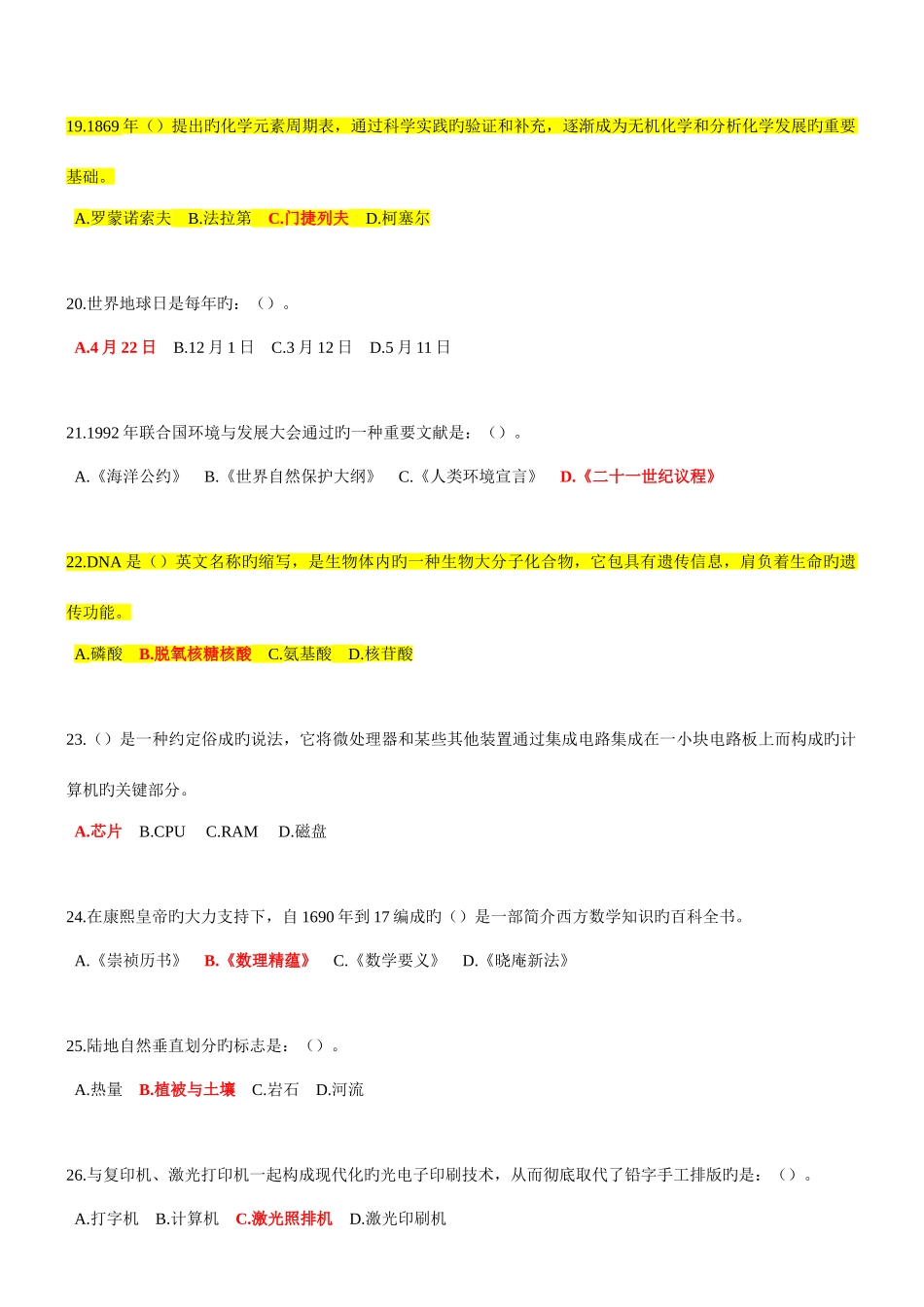 2025年山东全国科技工作者日有奖知识竞赛标准答案_第3页