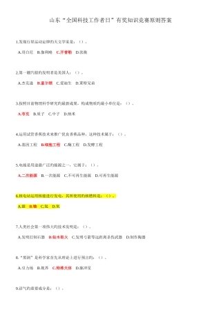 2025年山东全国科技工作者日有奖知识竞赛标准答案