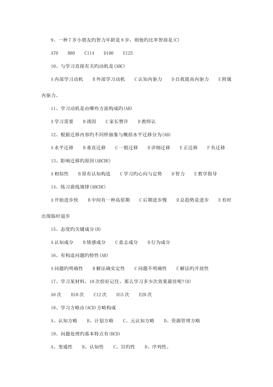 2025年新疆特岗教师考试模拟试题及答案_第2页
