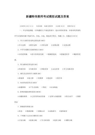 2025年新疆特岗教师考试模拟试题及答案