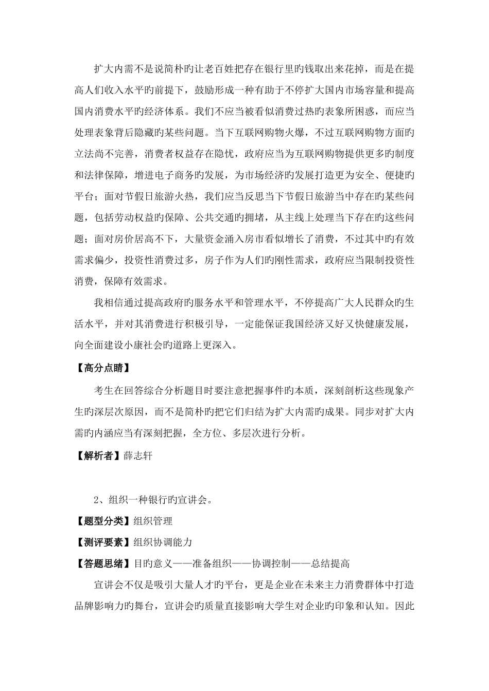 2025年日北京国税面试真题_第2页