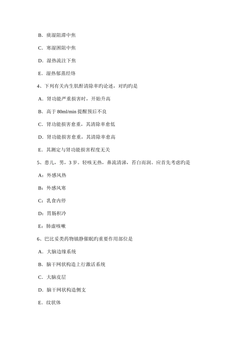 2025年新疆中西医助理医师针灸学中府模拟试题_第2页