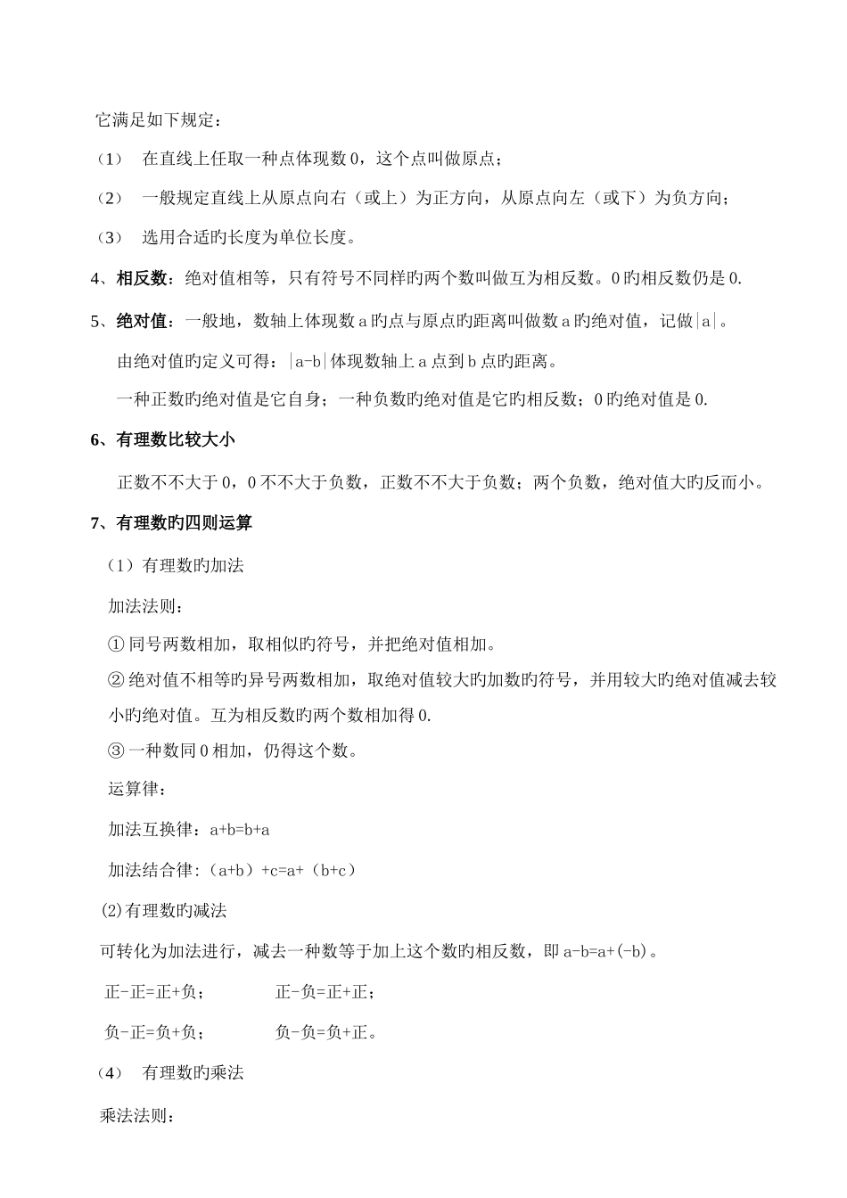 2025年有理数知识点重点难点易错点_第2页