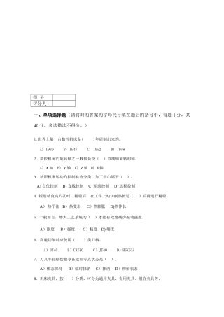 2025年数控铣工理论知识竞赛题