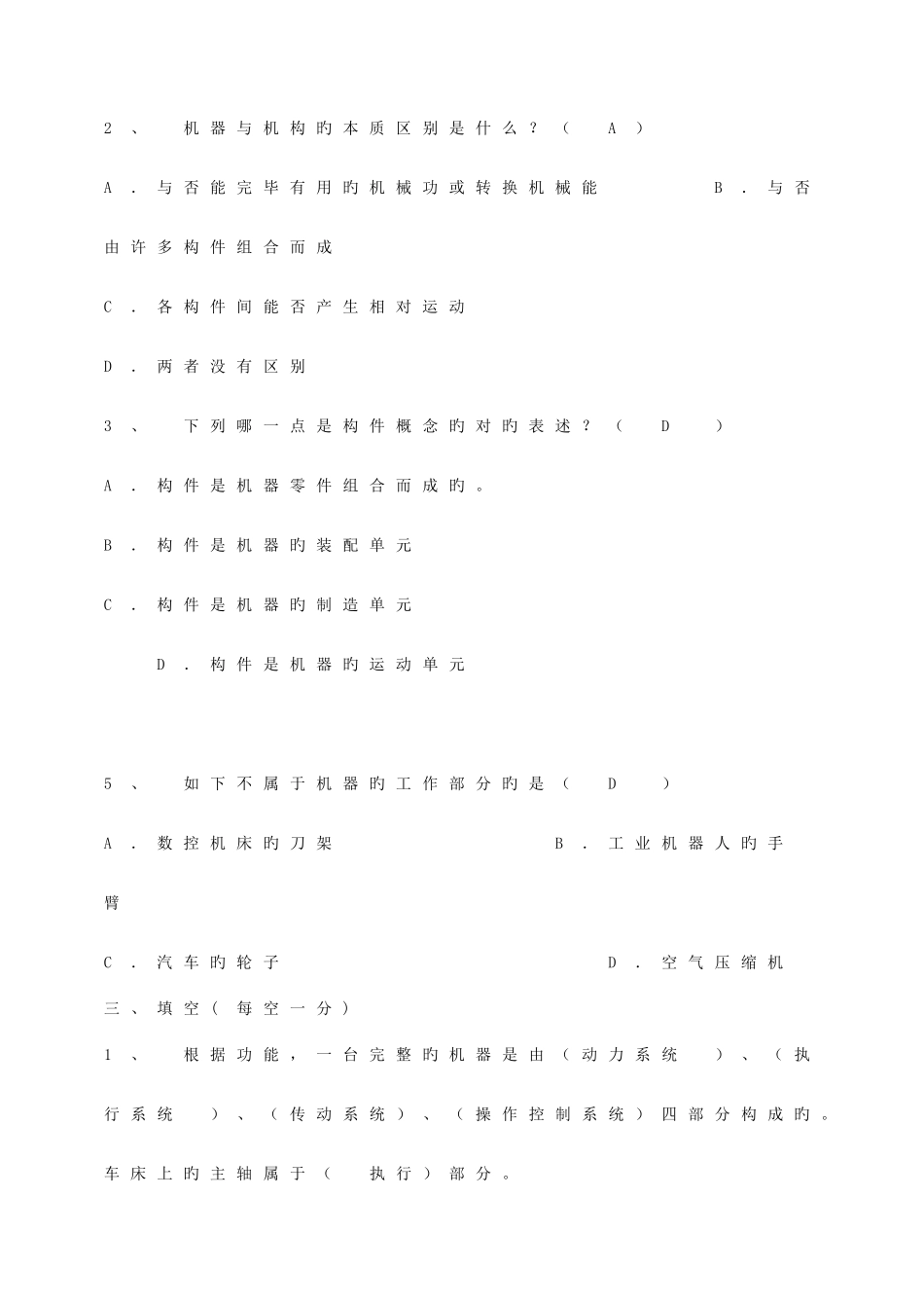 2025年新版机械设计基础试题库及答案资料_第2页