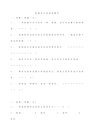 2025年新版机械设计基础试题库及答案资料