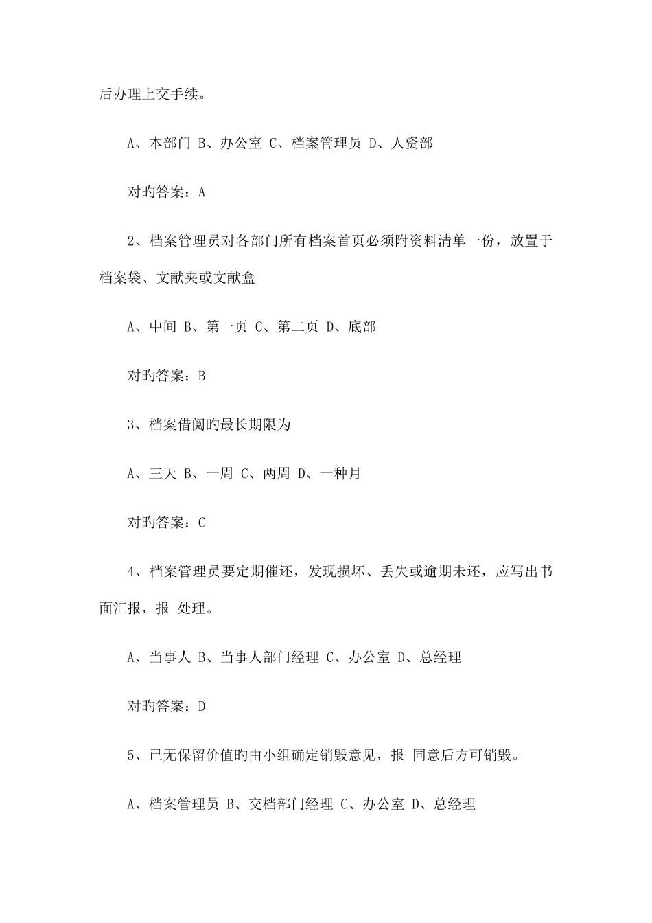 2025年档案管理员考试试题_第2页