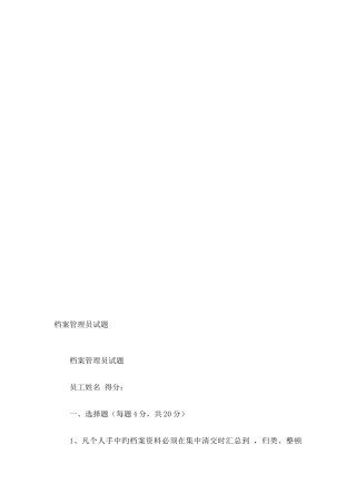 2025年档案管理员考试试题