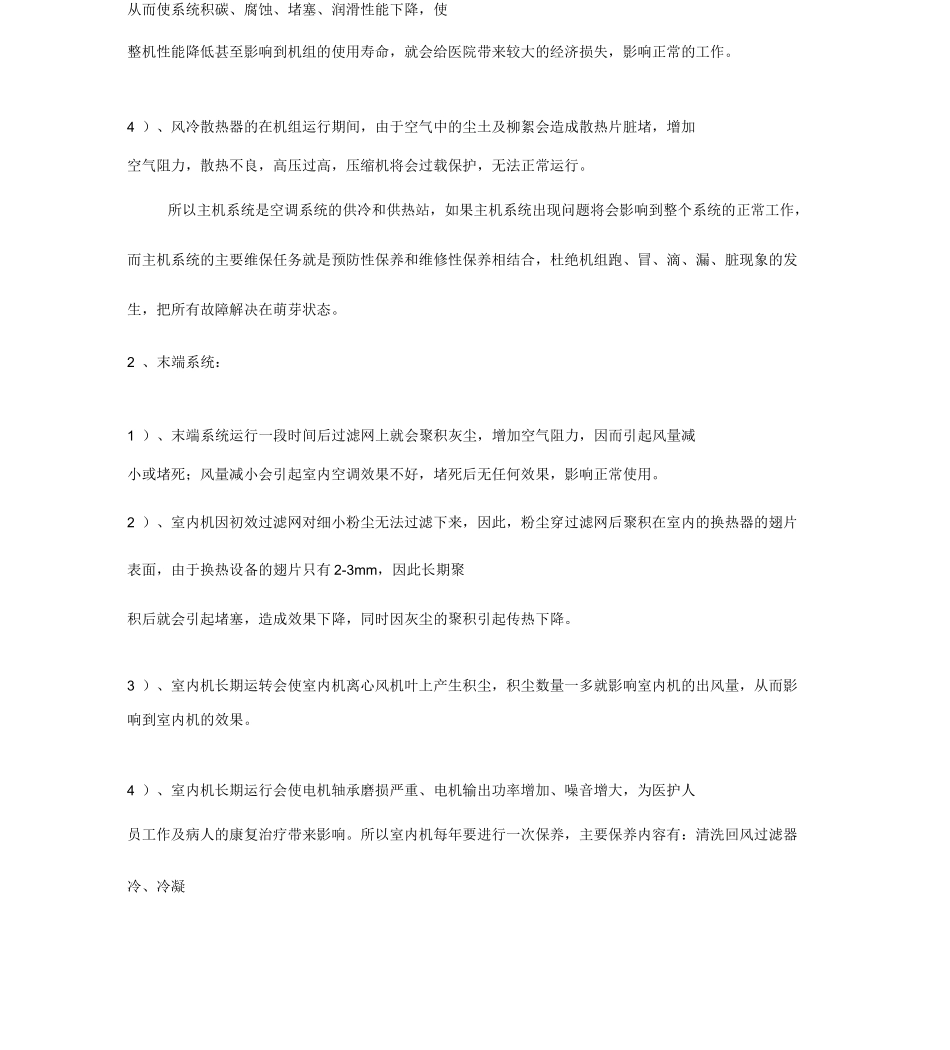 中央空调维保方案书(修改)_第3页