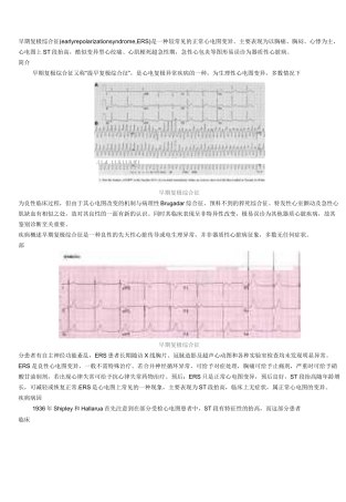 早期复极综合症