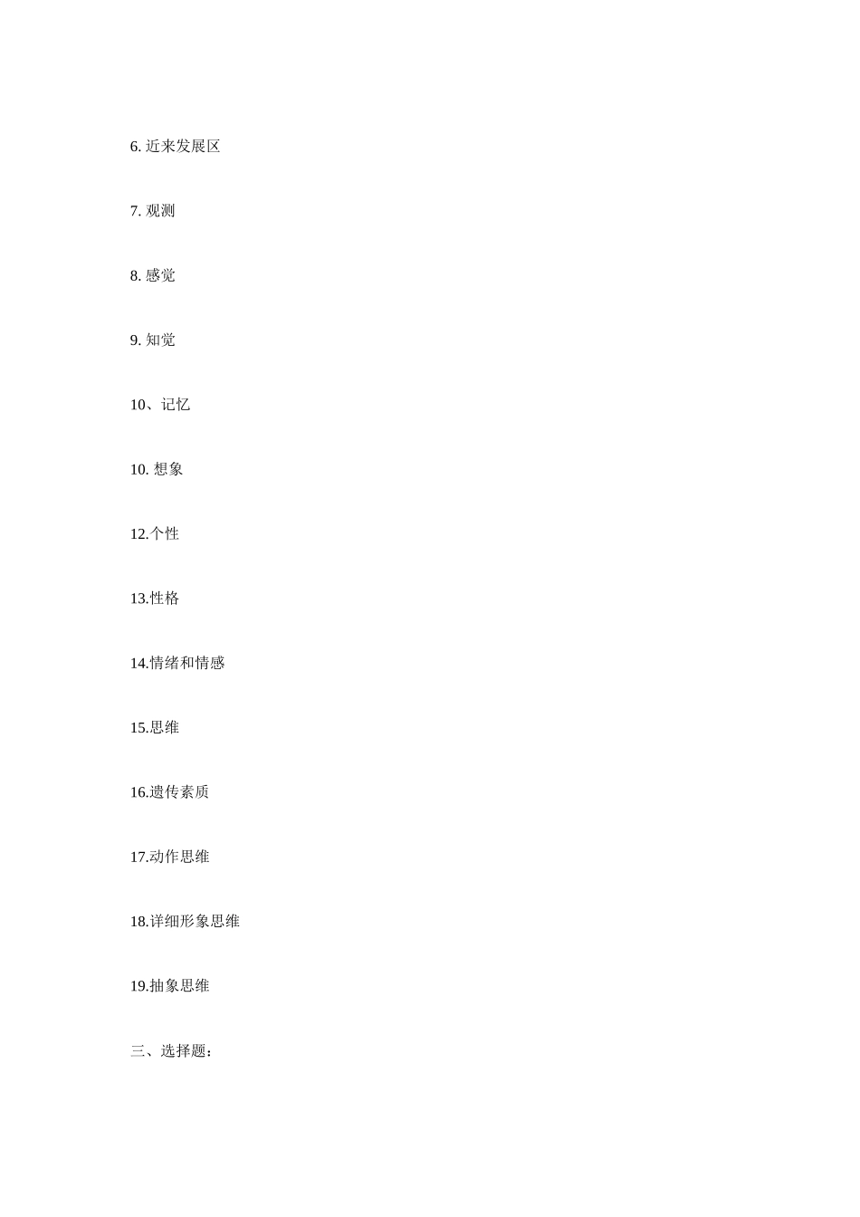 2025年幼儿园教师招聘考试学前心理学试题及答案汇总_第2页
