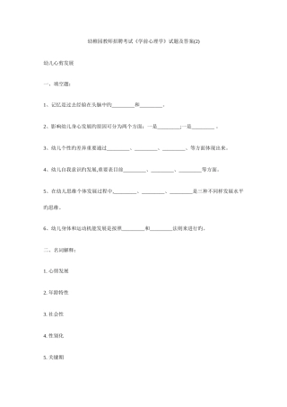 2025年幼儿园教师招聘考试学前心理学试题及答案汇总