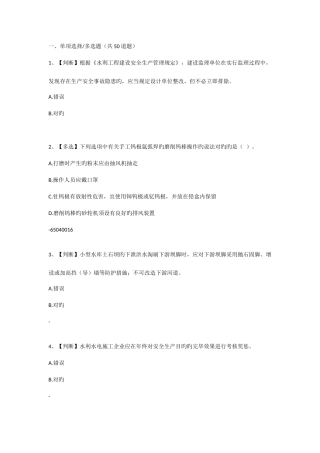 2025年水利安全知识竞赛试题及答案