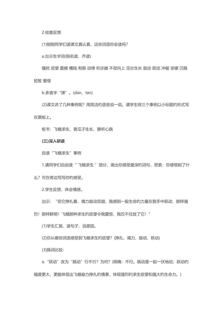 2025年教师资格面试小学语文试讲教案生命生命_第2页