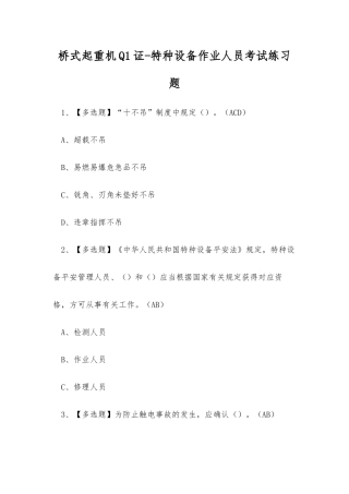 2025年桥式起重机Q1证特种设备作业人员考试练习题