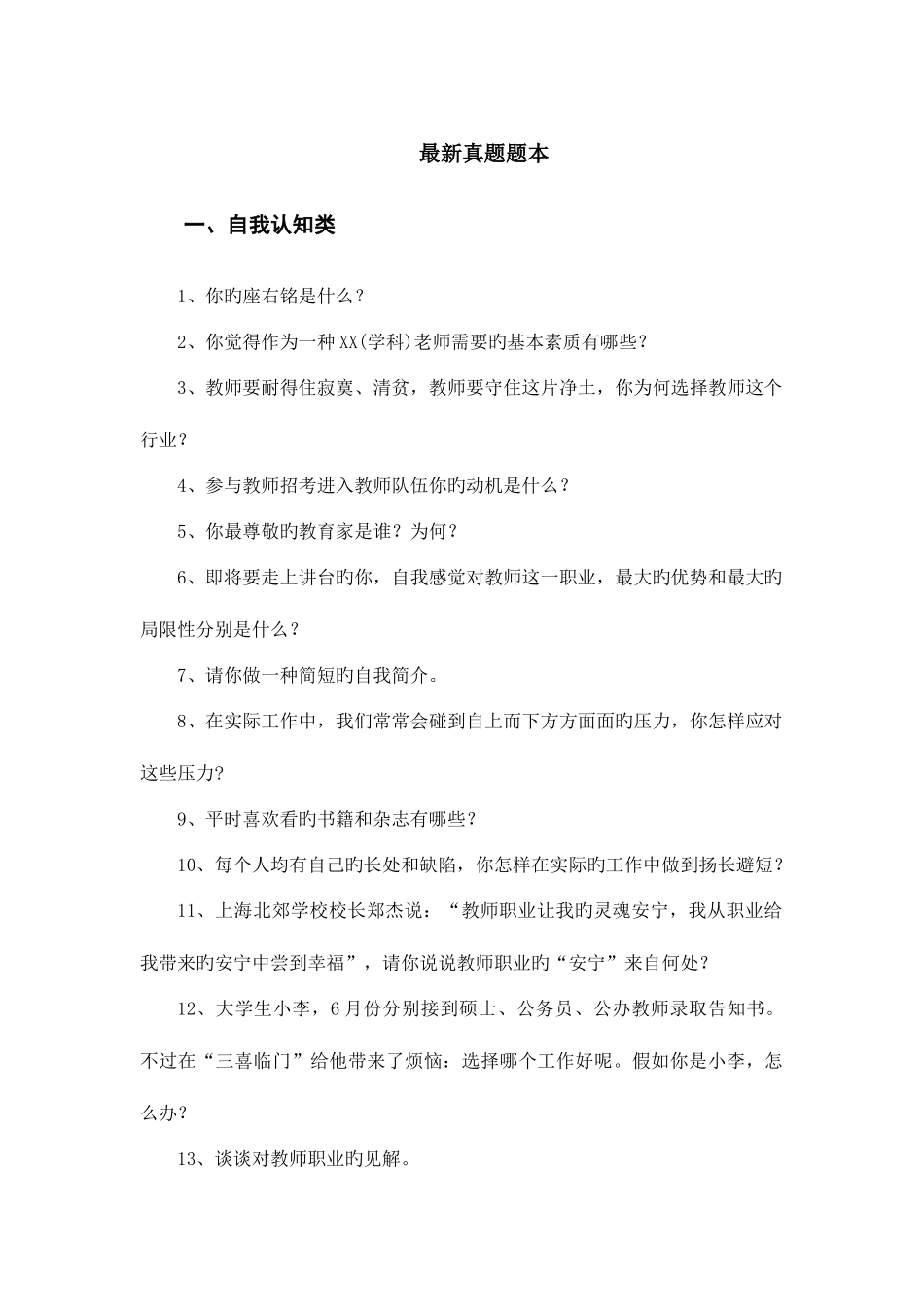 2025年教师结构化真题题本_第1页