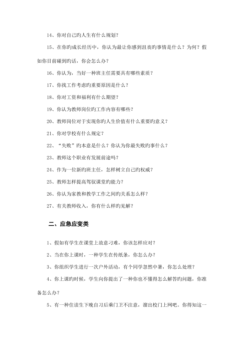 2025年教师结构化真题题本_第2页