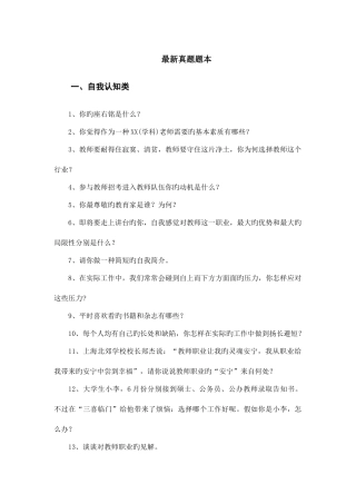 2025年教师结构化真题题本