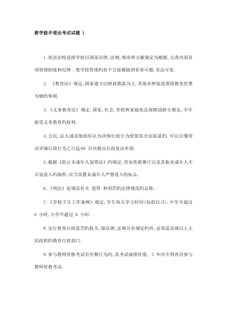 2025年教学能手理论考试试题