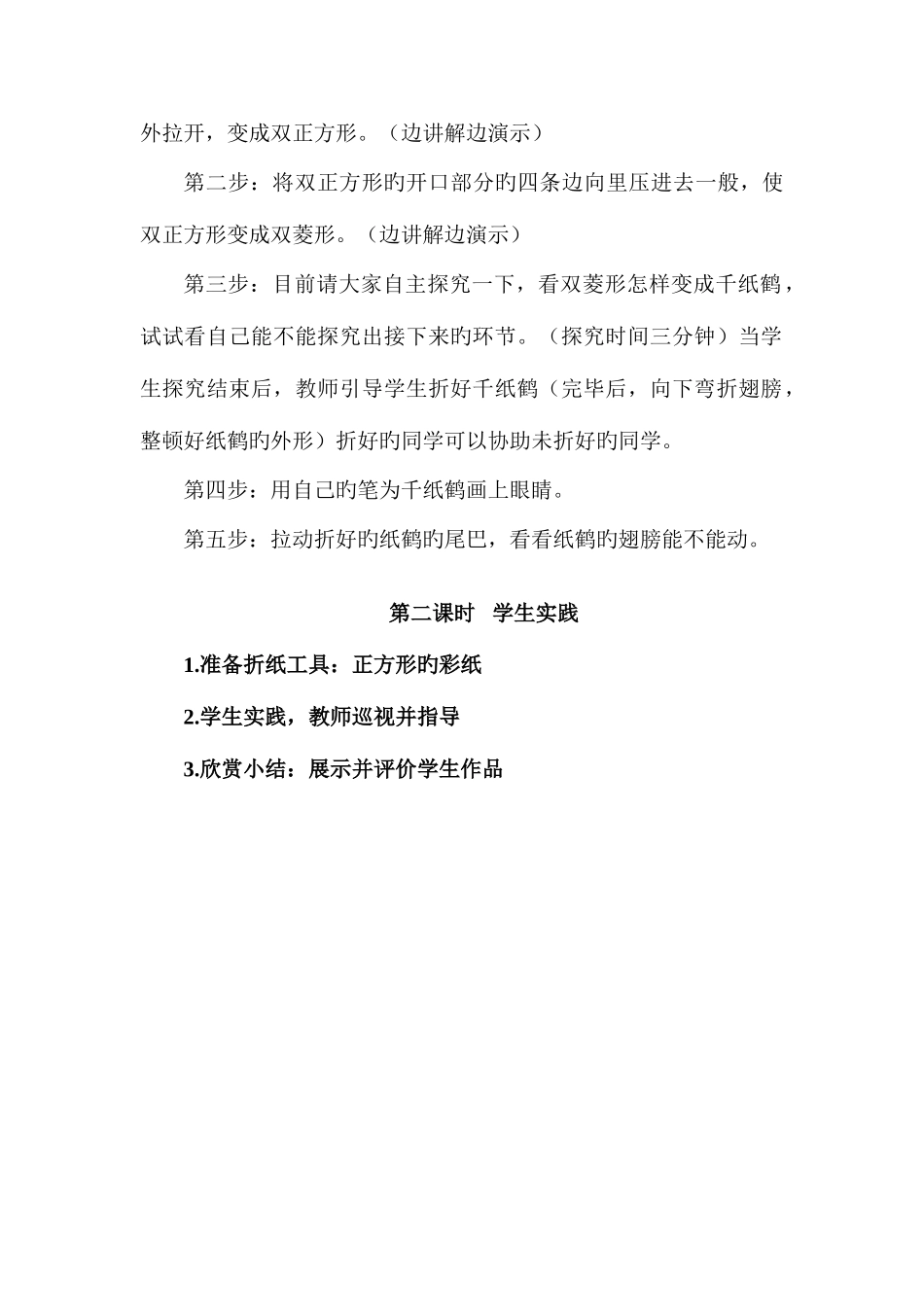 2025年校本课程手工折纸全册教案_第2页