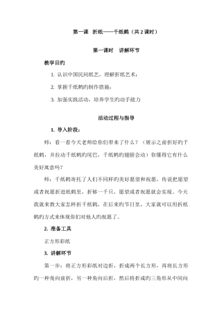 2025年校本课程手工折纸全册教案