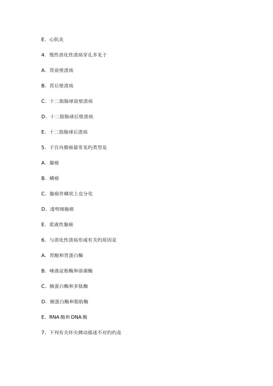 2025年护师资格考试考前突破试题附答案解析_第2页