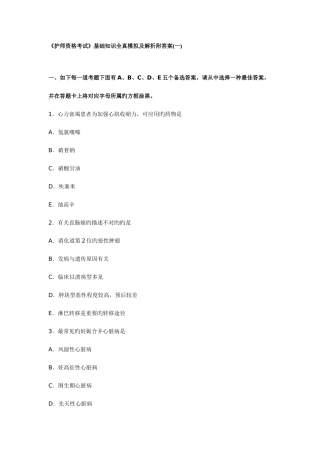 2025年护师资格考试考前突破试题附答案解析